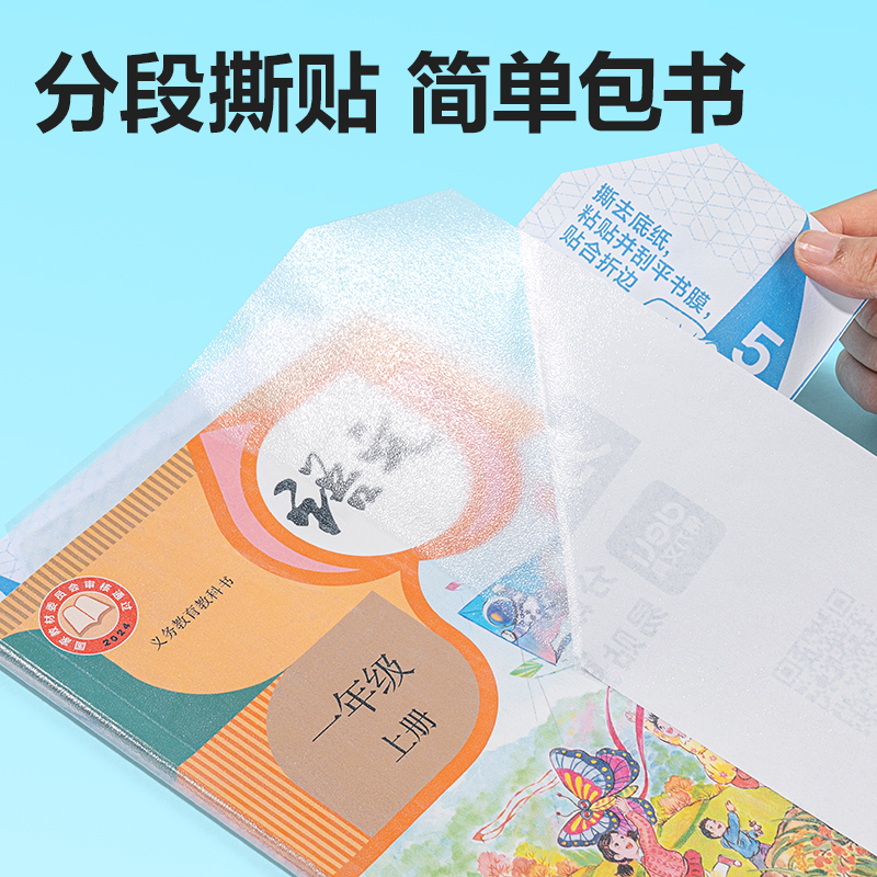 s36沙龙会70566S分段贴包书膜A4(混)(套)