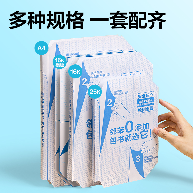 s36沙龙会70566S分段贴包书膜A4(混)(套)