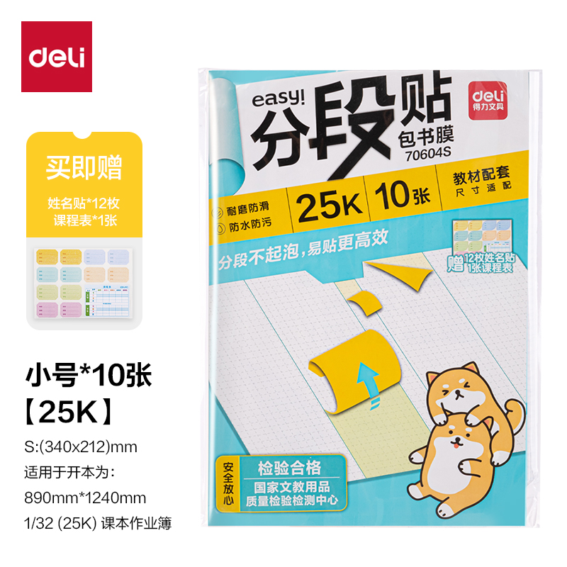 s36沙龙会70604S分段贴包书膜25K(混)(套)