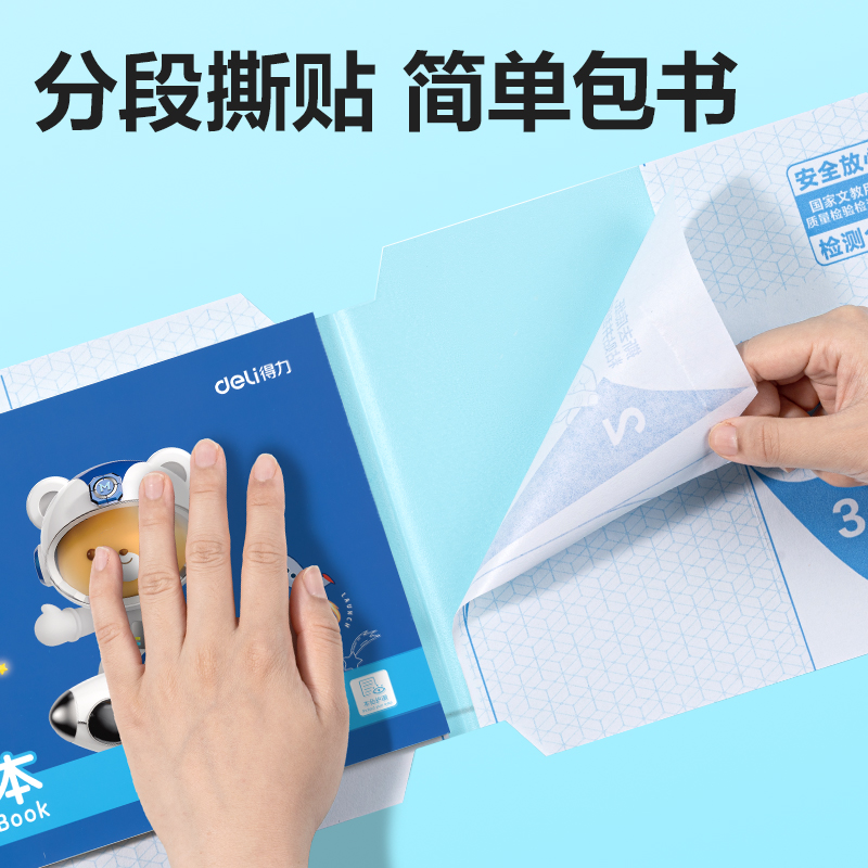 s36沙龙会70554S分段贴包书膜横版16K(混)(套)