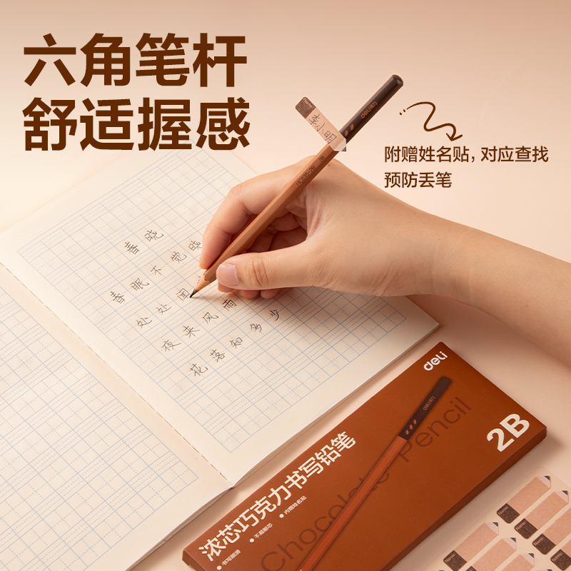 s36沙龙会HC835-HB巧克力六角杆誊写铅笔HB(混)(10支/盒)