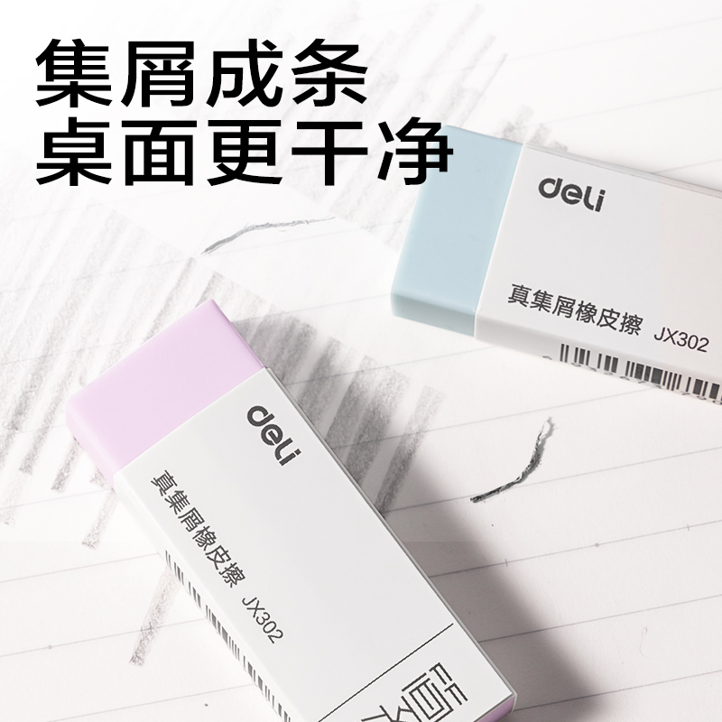 s36沙龙会JX302简系真集屑橡皮擦（中）(混)(块)