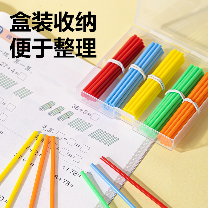 s36沙龙会YX637学具100根计数棒(混)(袋)