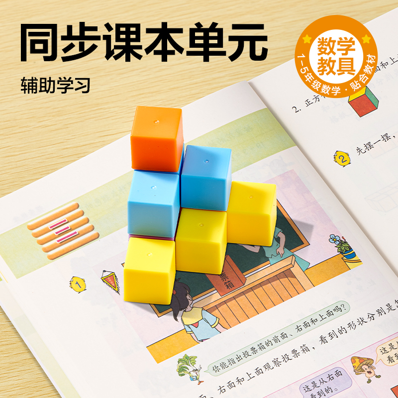 s36沙龙会YX617学具正方体(混)(袋)