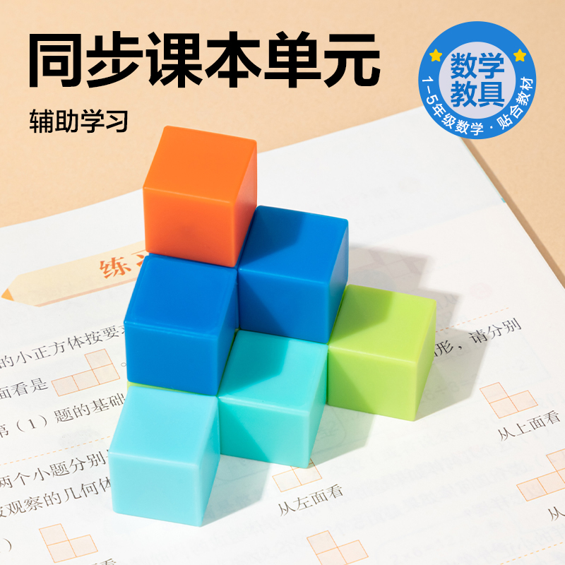 s36沙龙会YX471学具磁力正方体(混)(袋)
