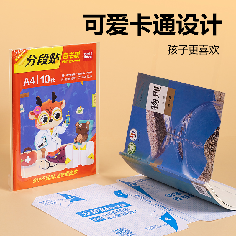 s36沙龙会VM112S-A4分段贴包书膜(混)(套)