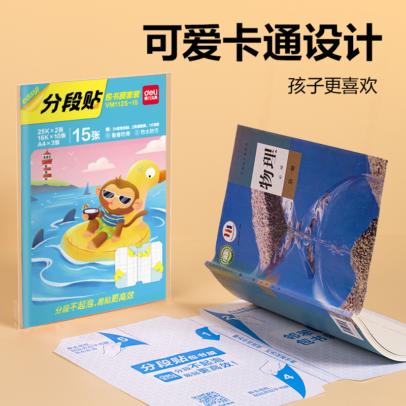 s36沙龙会VM112S-15分段贴包书膜15张套装(混)(套)
