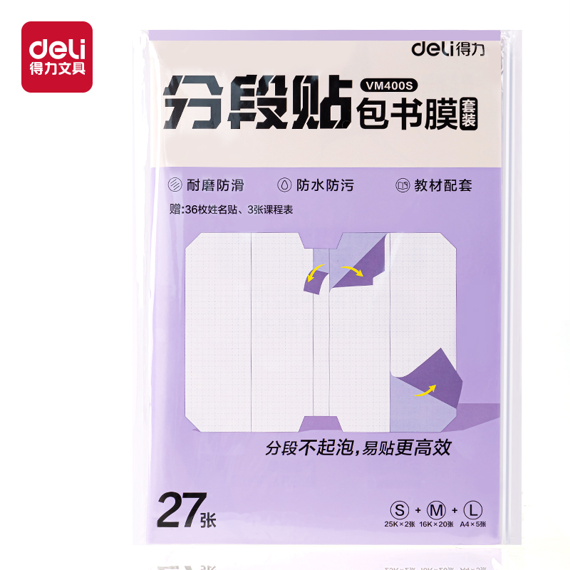 s36沙龙会VM400S分段贴包书膜27张套装(混)(套)