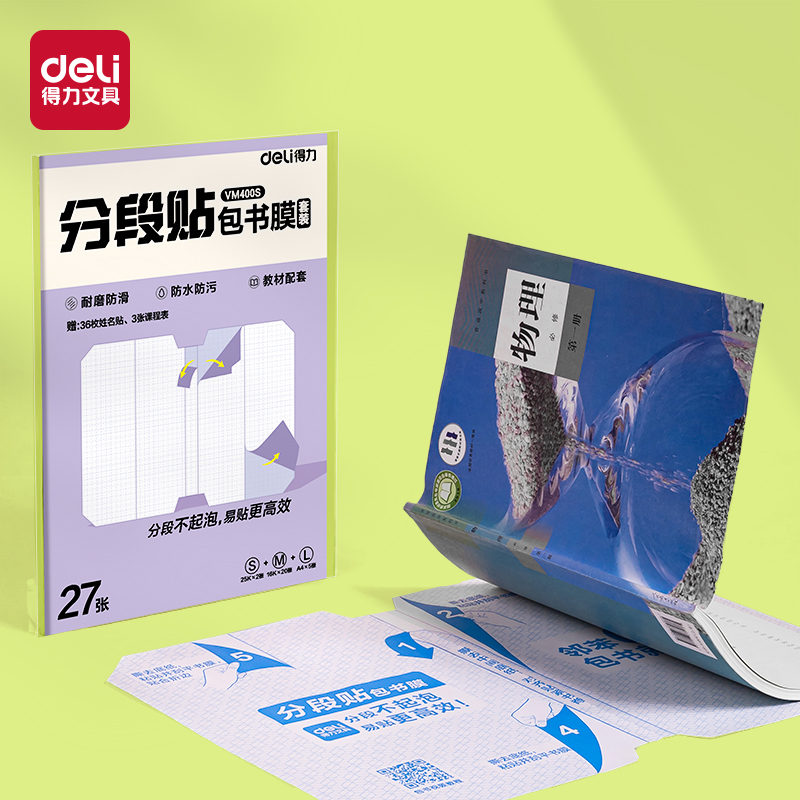 s36沙龙会VM400S分段贴包书膜27张套装(混)(套)