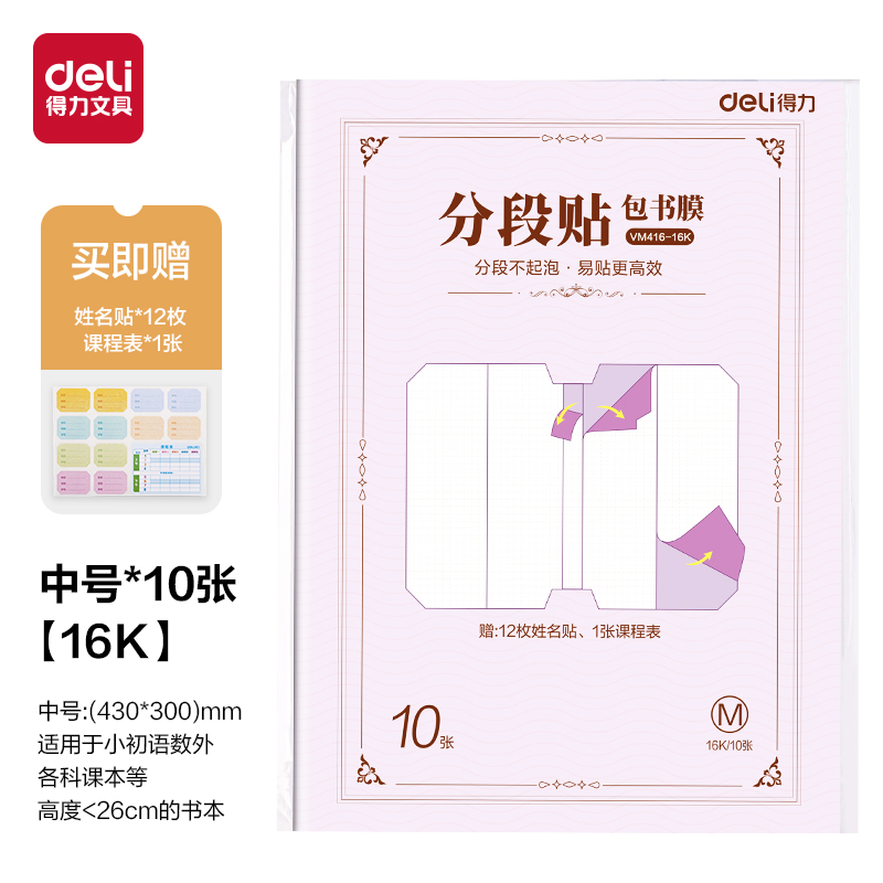 s36沙龙会VM416-16K分段贴包书膜(混)(套)