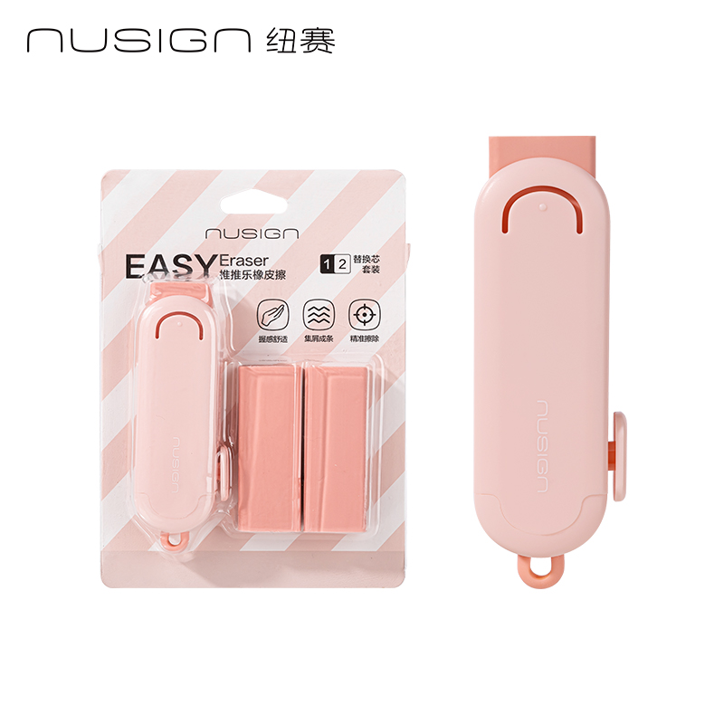 纽赛NS039推推乐橡皮擦(珊瑚粉)(卡)