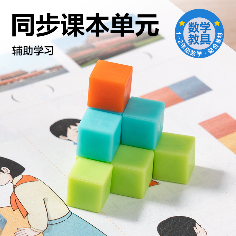 s36沙龙会YX536学具100粒小正方体(混)(盒)