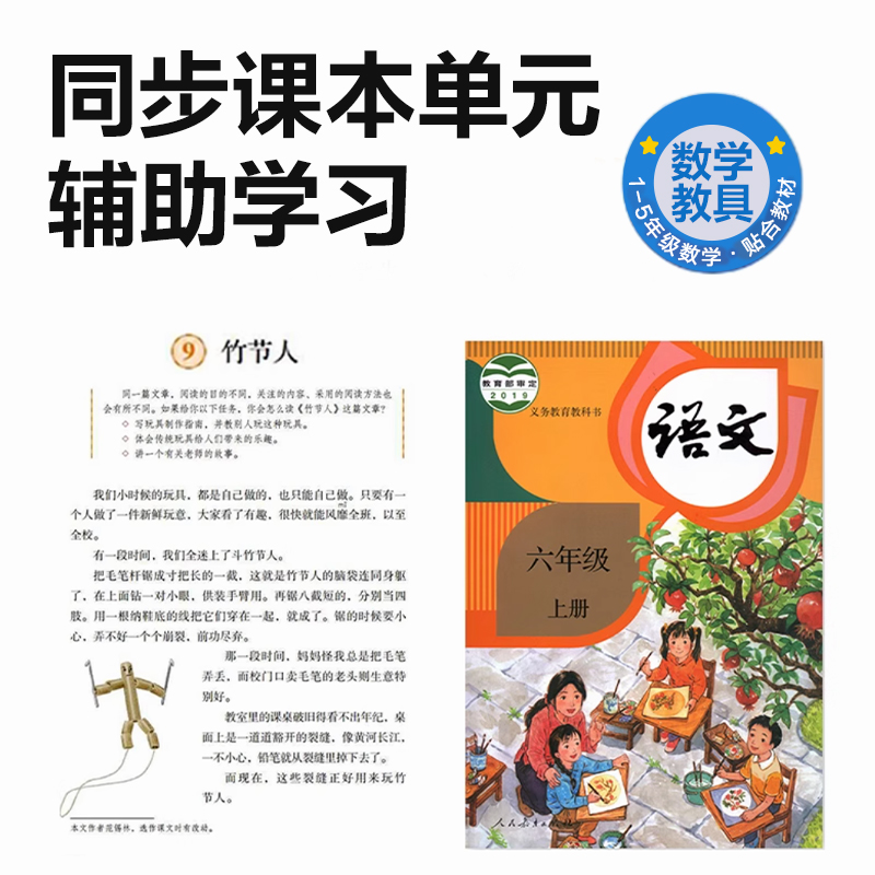 s36沙龙会YX541学具竹节人(混)(盒)