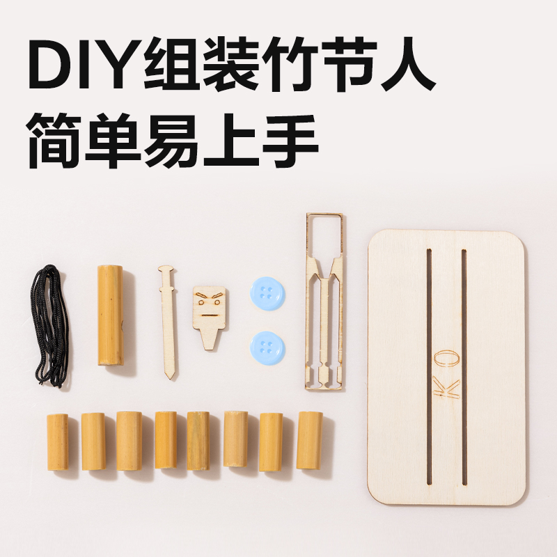 s36沙龙会YX541学具竹节人(混)(盒)