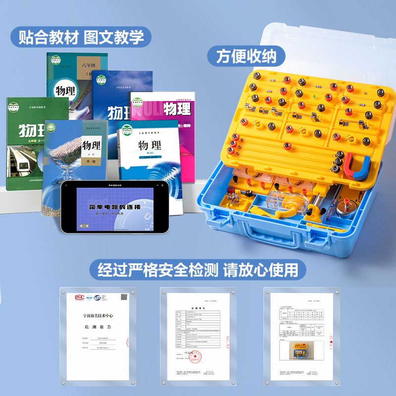 s36沙龙会YX407物理实验箱大套装-基础款(混)(盒)