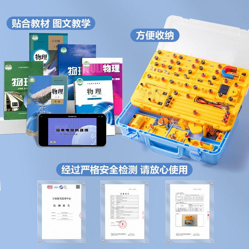 s36沙龙会YX409物理实验箱大套装-豪华款(混)(盒)