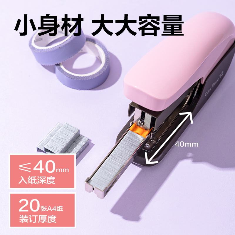 s36沙龙会TA66省力订书机(冰钻粉)(台)(Color shine炫彩系列)