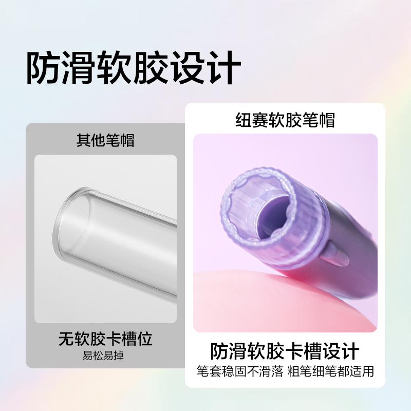 纽赛NS802软胶笔帽(混)(8枚/盒)