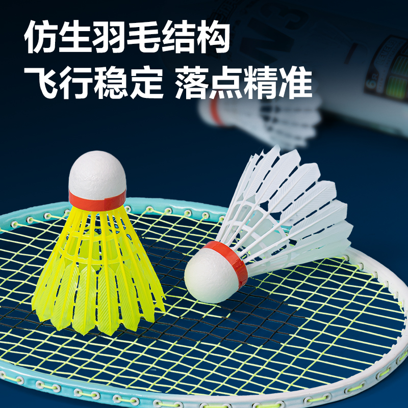 安格耐特FH181仿生尼龙羽毛球(6只装)(76速)(3黄+3白)(混)(筒)