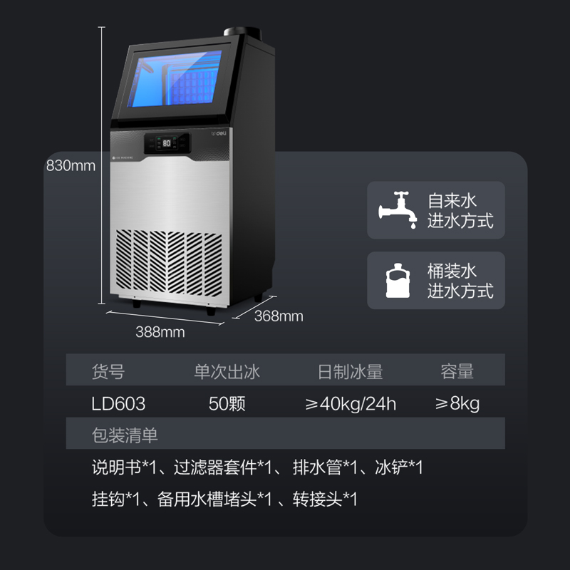s36沙龙会LD603制冰机50冰格两用上水款(黑)(台)