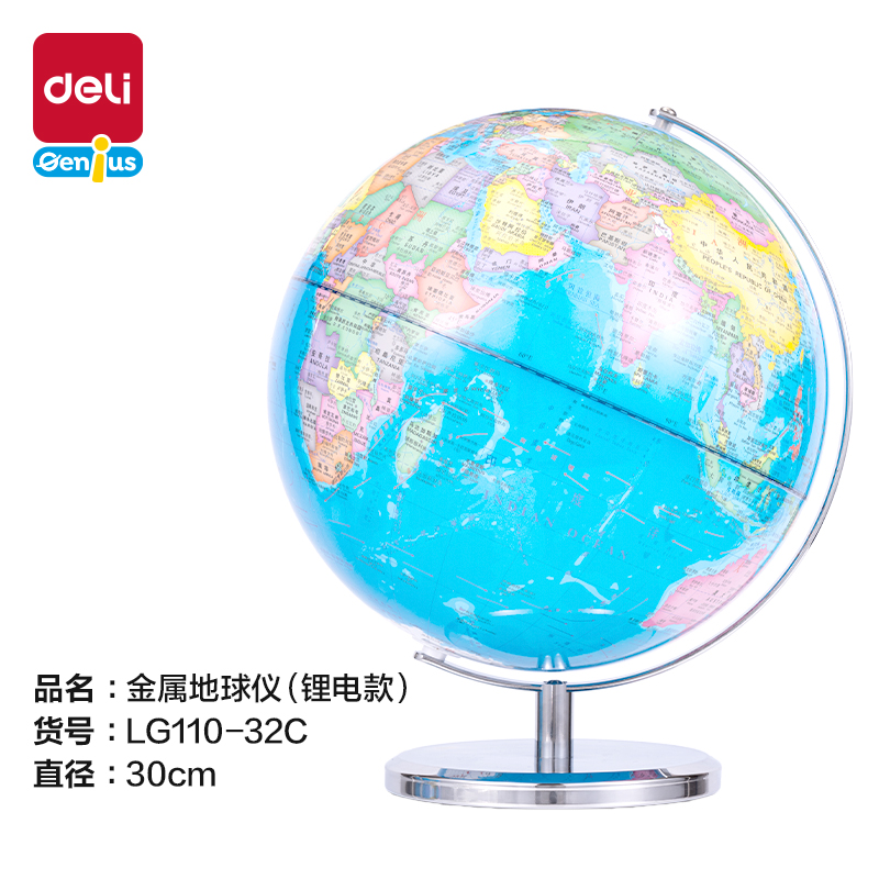 s36沙龙会LG110-32C金属地球仪-32cm(蓝)(箱)