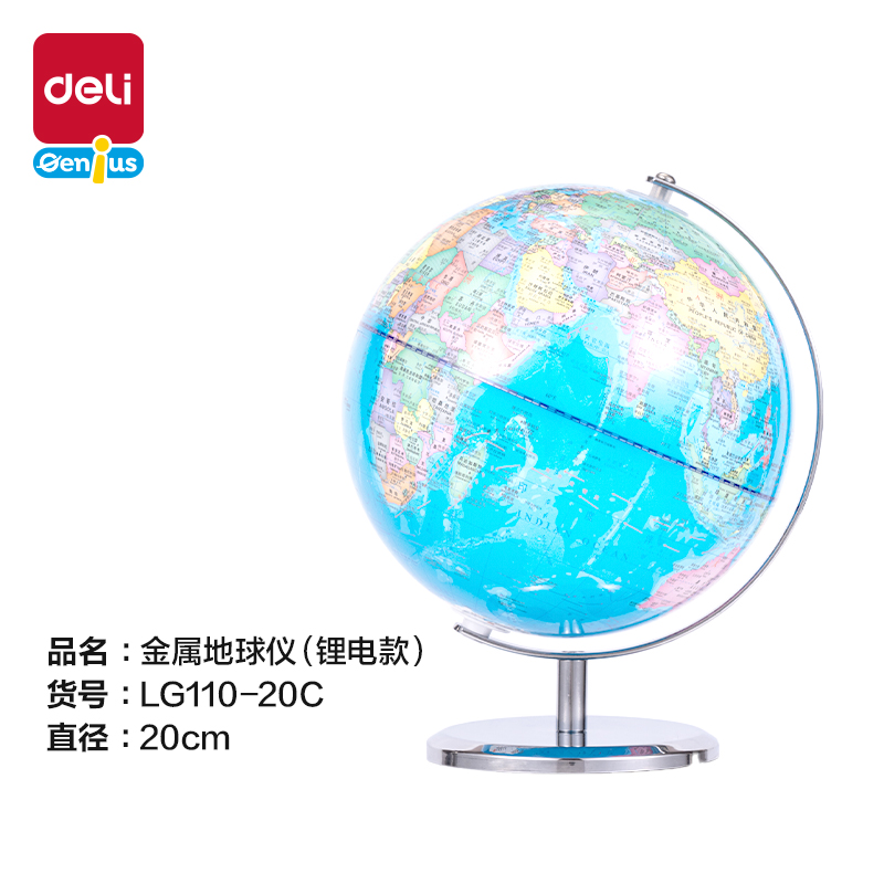 s36沙龙会LG110-20C金属地球仪-20cm(蓝)(箱)