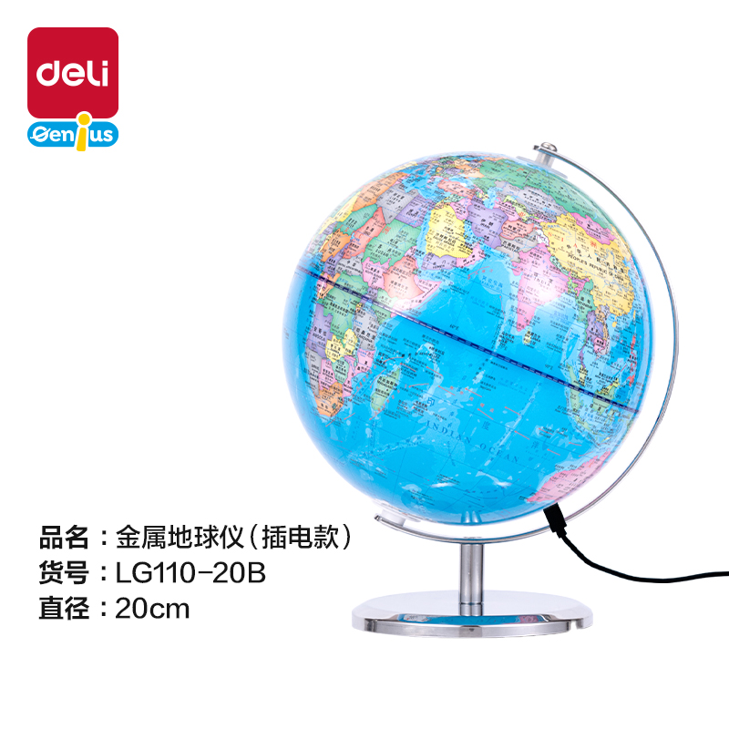 s36沙龙会LG110-20B金属地球仪-20cm(浅蓝)(箱)