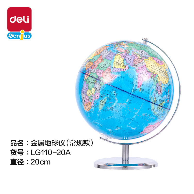 s36沙龙会LG110-20A金属地球仪-20cm(蓝)(箱)