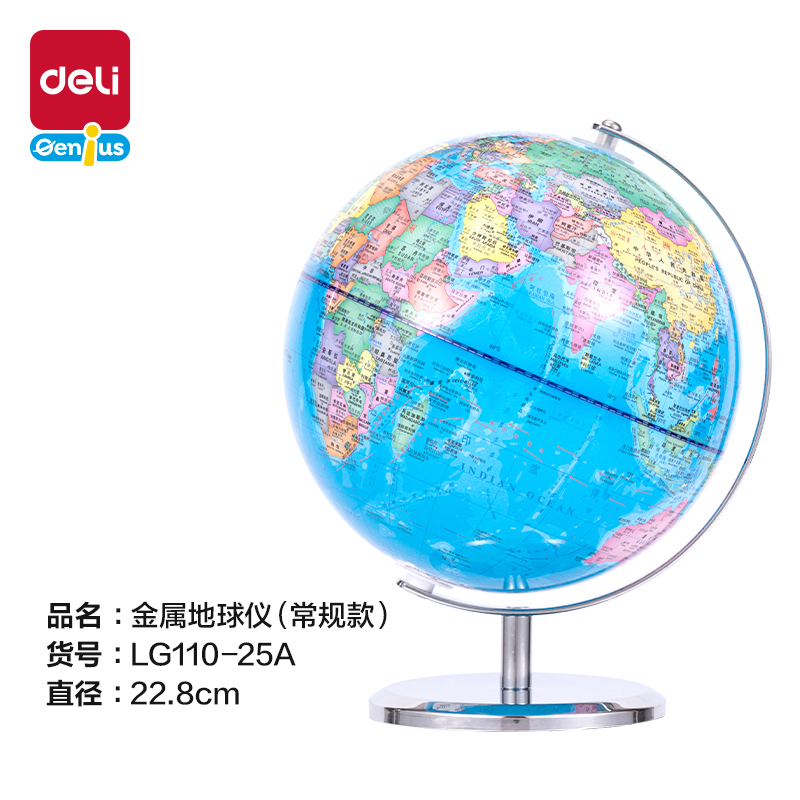 s36沙龙会LG110-25A金属地球仪-25cm(蓝)(箱)