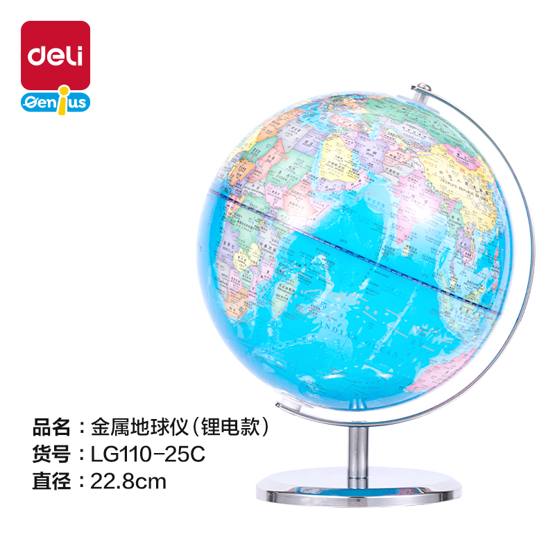 s36沙龙会LG110-25C金属地球仪-25cm(蓝)(箱)